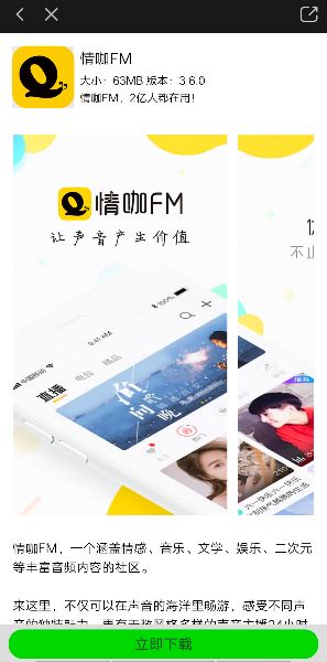 情咖FM投放爱奇艺广告推广APP，用声音当主播