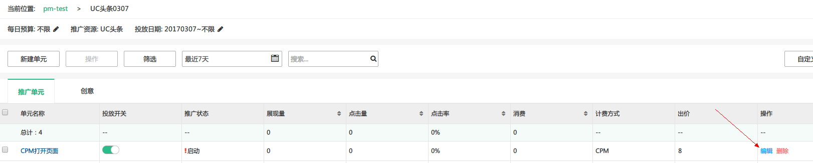 芒果TV广告怎么收费？