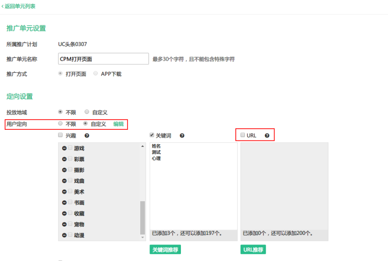 UC信息流广告的URL定向是什么？功能作用在哪里？