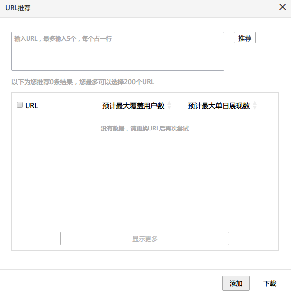 UC信息流广告的URL定向是什么？功能作用在哪里？