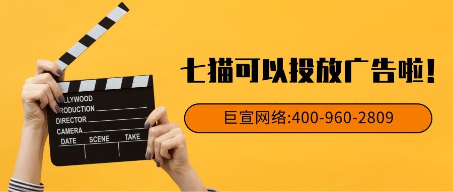 七猫可以投放广告吗？怎么操作？—七猫推广平台