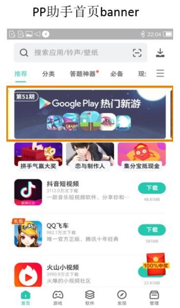 UC广告高曝光产品-PP助手banner的产品优势：精准触达潜在兴趣用户