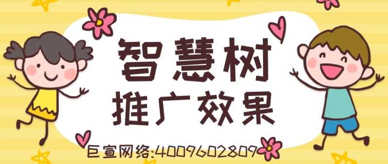 哪些行业可以在智慧树投放广告？什么行业推广效果比较好？