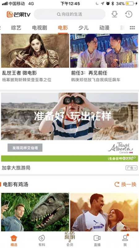 芒果TV广告展现样式是怎么样的？