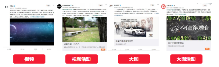 微博广告平台：品牌速递