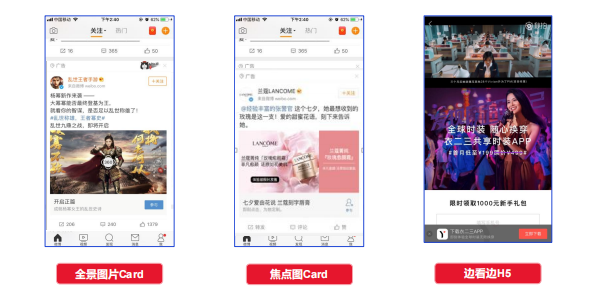微博广告平台：品牌速递