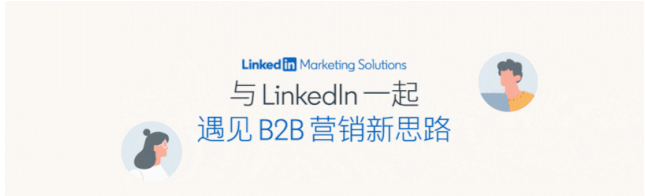 让企业出道即C位的公司主页该长什么样？linkedin推广一键带你揭晓！