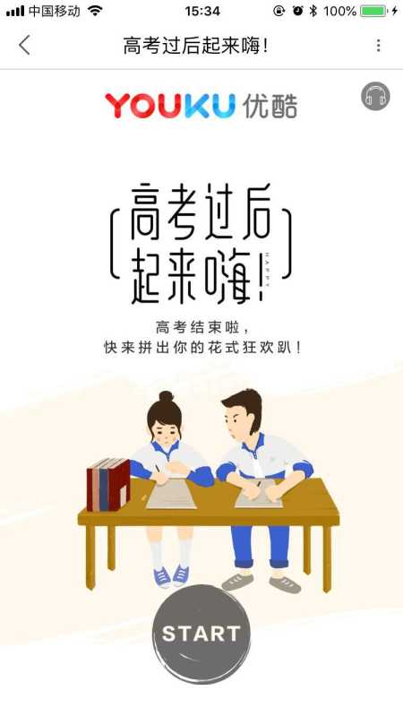 优酷首页精选，一个不一样的优酷广告位资源