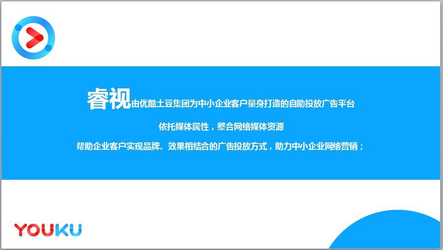 优酷广告投放找谁?优酷广告是怎样的计费方式?