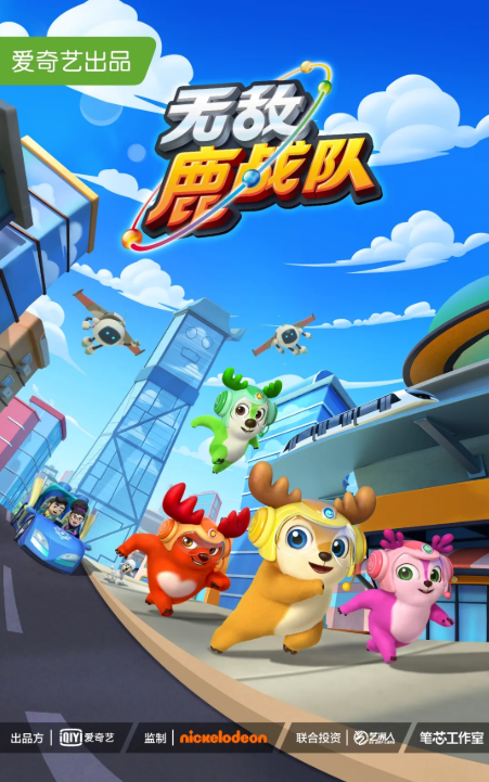 《无敌鹿战队》成功挺进北美市场 1月25日美国尼克儿童频道播出
