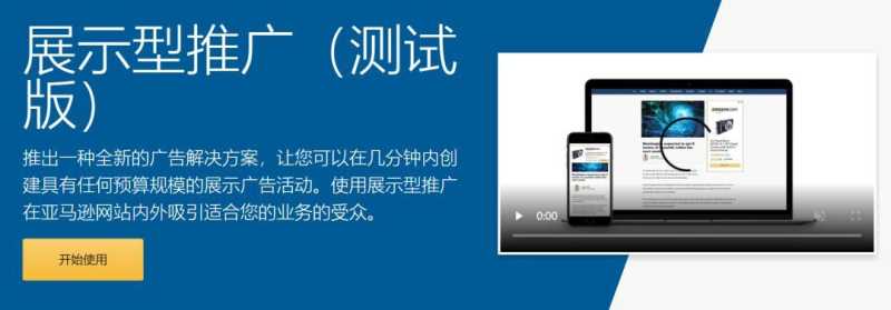 亚马逊广告类型有哪些呢