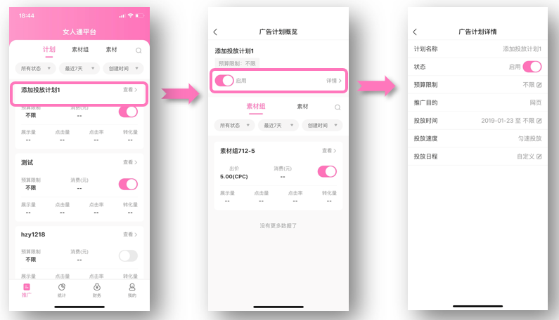 美柚推广女人通移动端推广页面可以数据监控啦！
