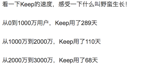 keep推广是怎么高效完成的？有哪些值得借鉴地方？