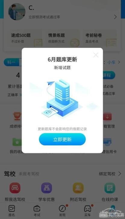 河南驾考宝典推广开户6月全国题库重要更新