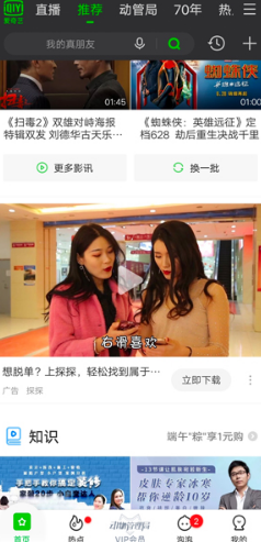 探探投放推广爱奇艺广告的优势以及广告位