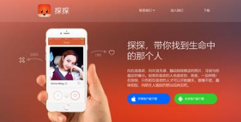 探探干货系列:探探官网平台社交APP以及探探产品分析 探探干货系列:探探官网平台社交APP以及探探产品分析