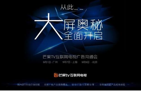 芒果TV广告投放的四大优势，这四大优势你都知道吗？