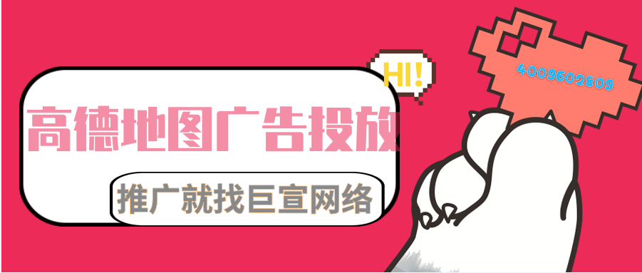 高德地图广告平台：高德服务条款《NO.2》