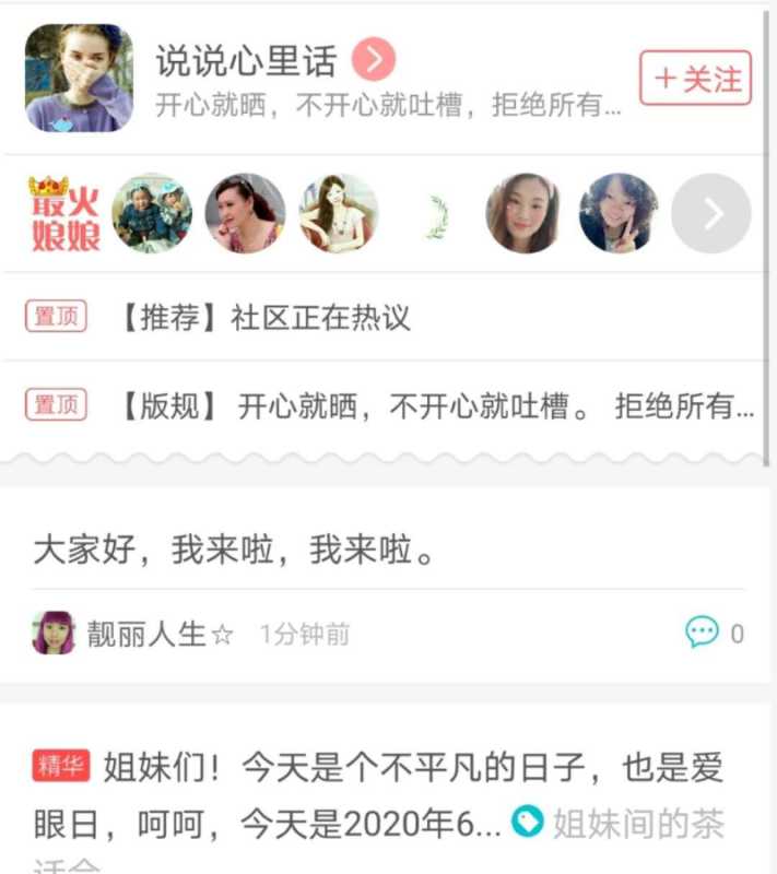 她社区公司平台，更适合有心声，却难以吐露的你