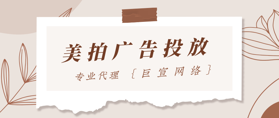 投放美拍广告有哪些优势？