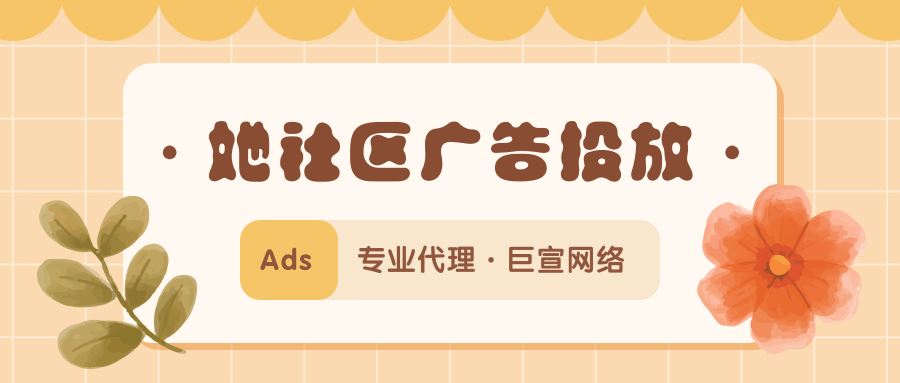 在她社区做广告投放的话广告样式有几种，有可以参考的案例吗？