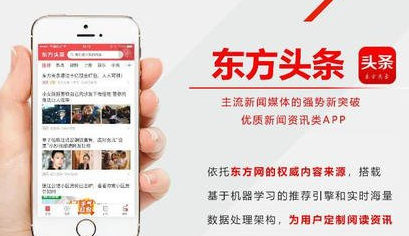 东方头条推广广告优势、东方头条投放如何做推广? 东方头条推广广告优势、东方头条投放如何做推广?