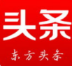 上海的东方头条广告推广怎么投放？推荐量是非常可观的。