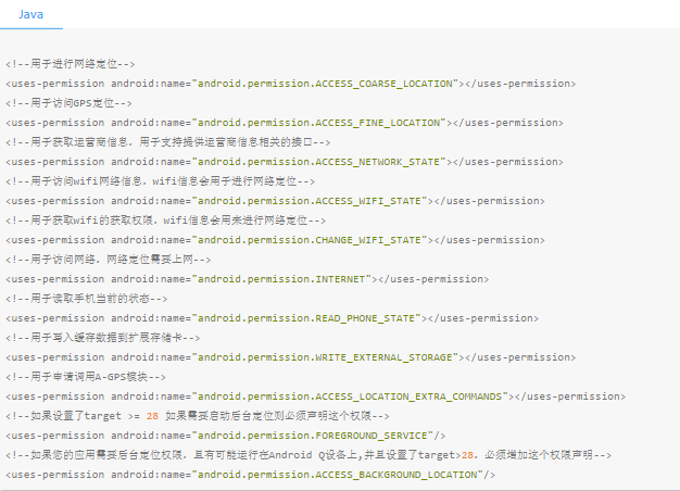 高德地图广告平台：获取定位数据-获取位置-开发指南-Android定位SDK《NO.1》