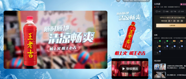 爱奇艺广告王老吉携长风，与君共渡冰爽夏日！