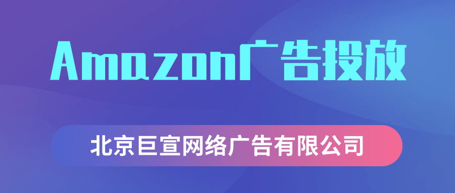 Amazon广告投放：品牌旗舰店