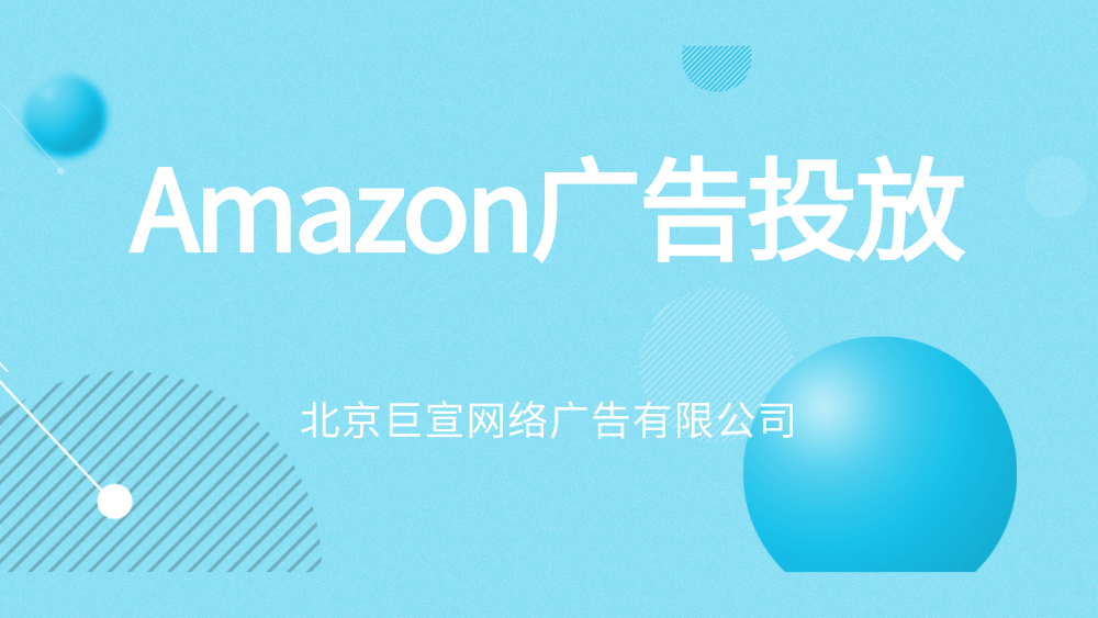 亚马逊视频广告：OTT及在线视频