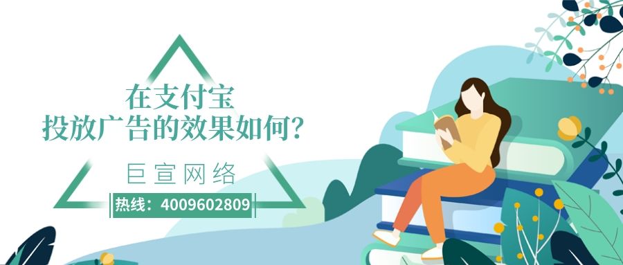 不了解这3点，支付宝广告效果会大打折扣！