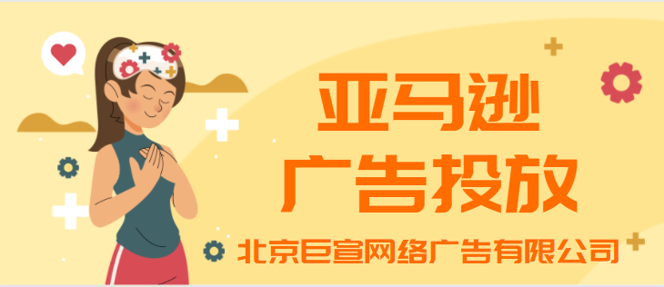 Amazon广告投放：报告基础知识