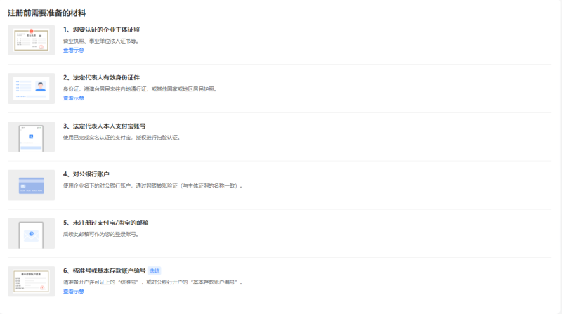 支付宝广告开户有哪些渠道？需要准备哪些资料？