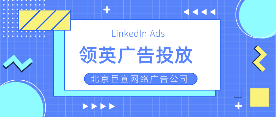 领英广告投放——为网站再目标客户建立目标客户网站点击分布、构建网站分布数据目标客户、为您的网站设置网站点击分布