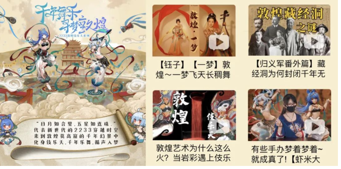 哔哩哔哩广告是如何让年轻人爱上敦煌的？