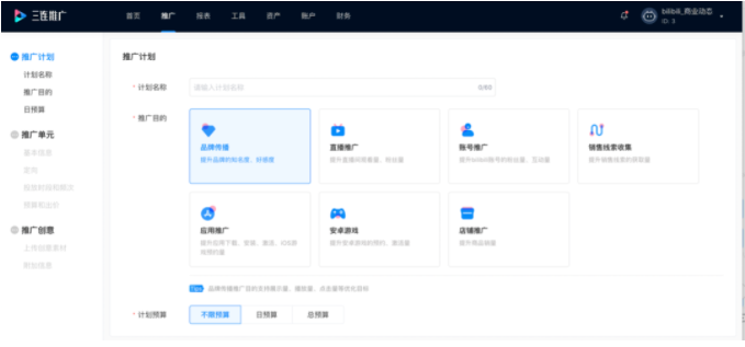 bilibili三连推广一站式投放更高效