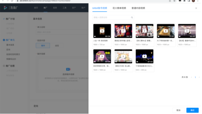bilibili三连推广一站式投放更高效