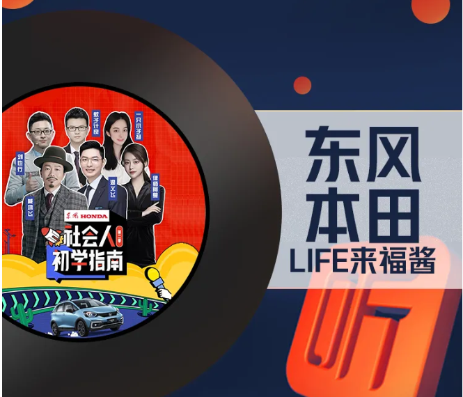 2021上半年喜马拉雅音频营销案例大赏
