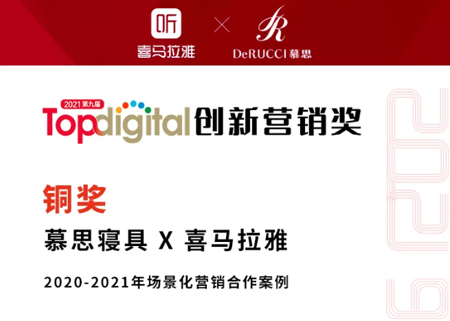 喜马拉雅荣获第九届TopDigital创新营销奖三项大奖
