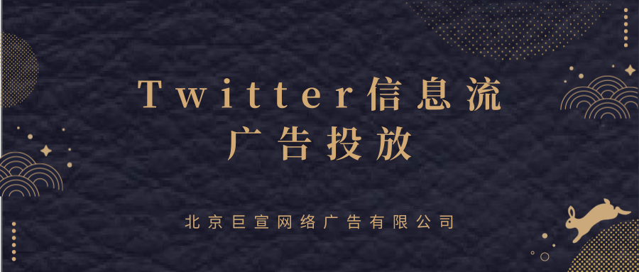 Twitter广告投放：快速推广