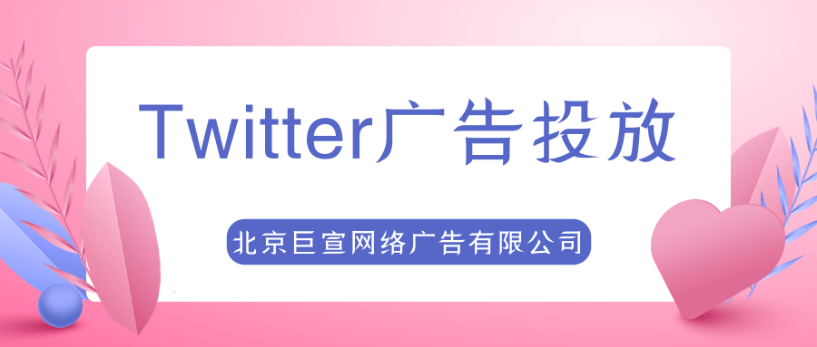 Twitter广告投放：优化关注者与暂停或删除广告活动