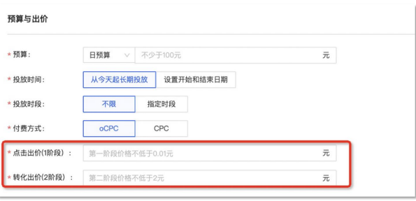 喜马拉雅广告投放平台：oCPC