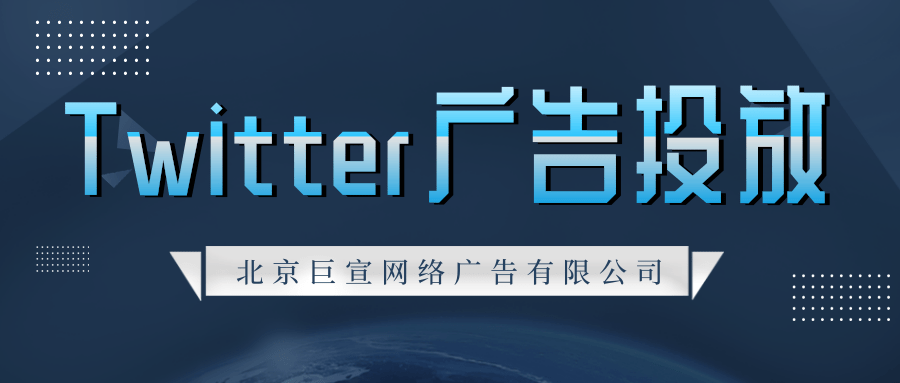 Twitter广告投放：Twitter调查常见问题