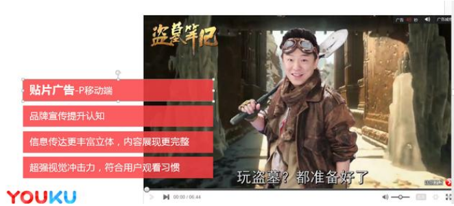 优酷土豆广告推广在哪展现，展现效果怎么样？展现形式是什么？