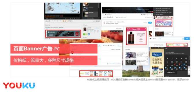 优酷土豆广告推广在哪展现，展现效果怎么样？展现形式是什么？