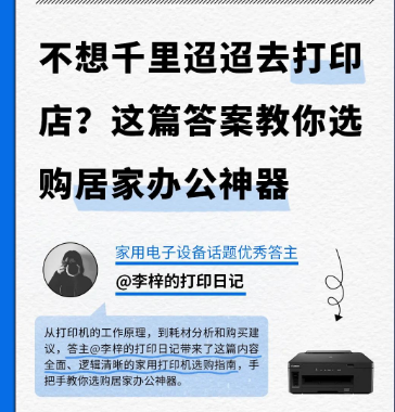 不想千里迢迢去打印店？教你选购居家办公神器｜知乎推广平台