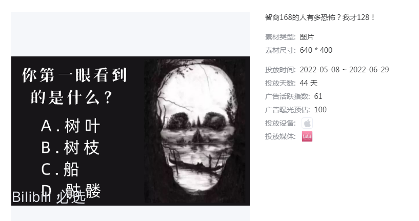 性格测试类如何制作一个亮眼的B站信息流广告—哔哩哔哩广告