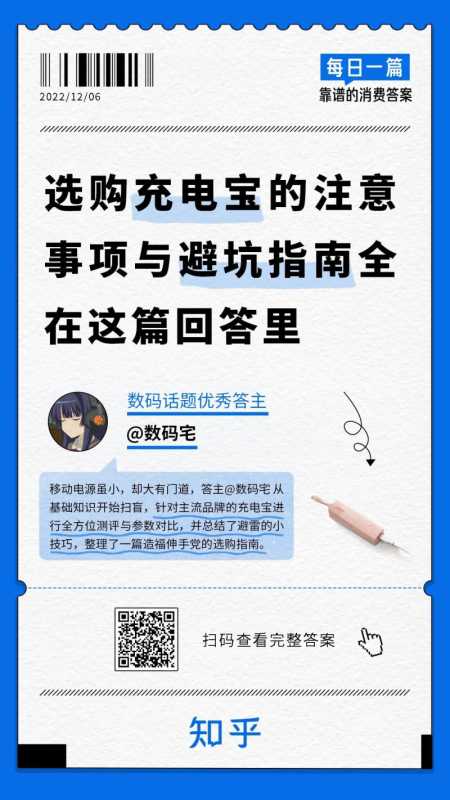 选购充电宝的注意事项与避坑指南，全在这篇回答里 | 知乎推广平台