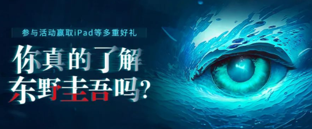 听东野圭吾，赢最新版iPad | 喜马拉雅广告平台